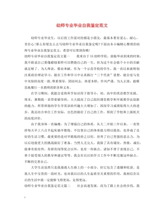 幼师专业毕业自我鉴定范文2 