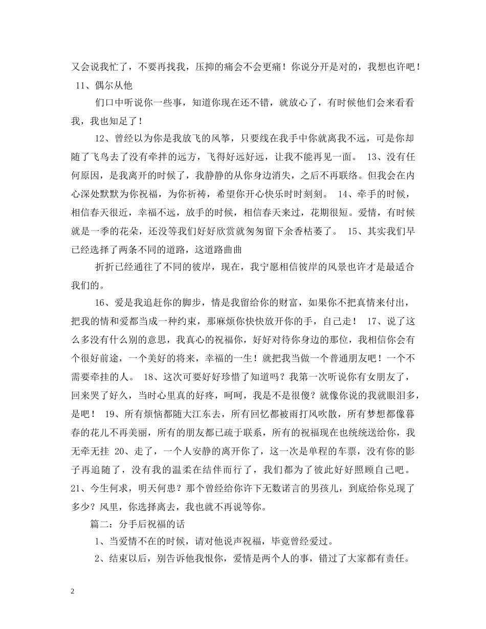 分手后祝福对方的话2 _第2页