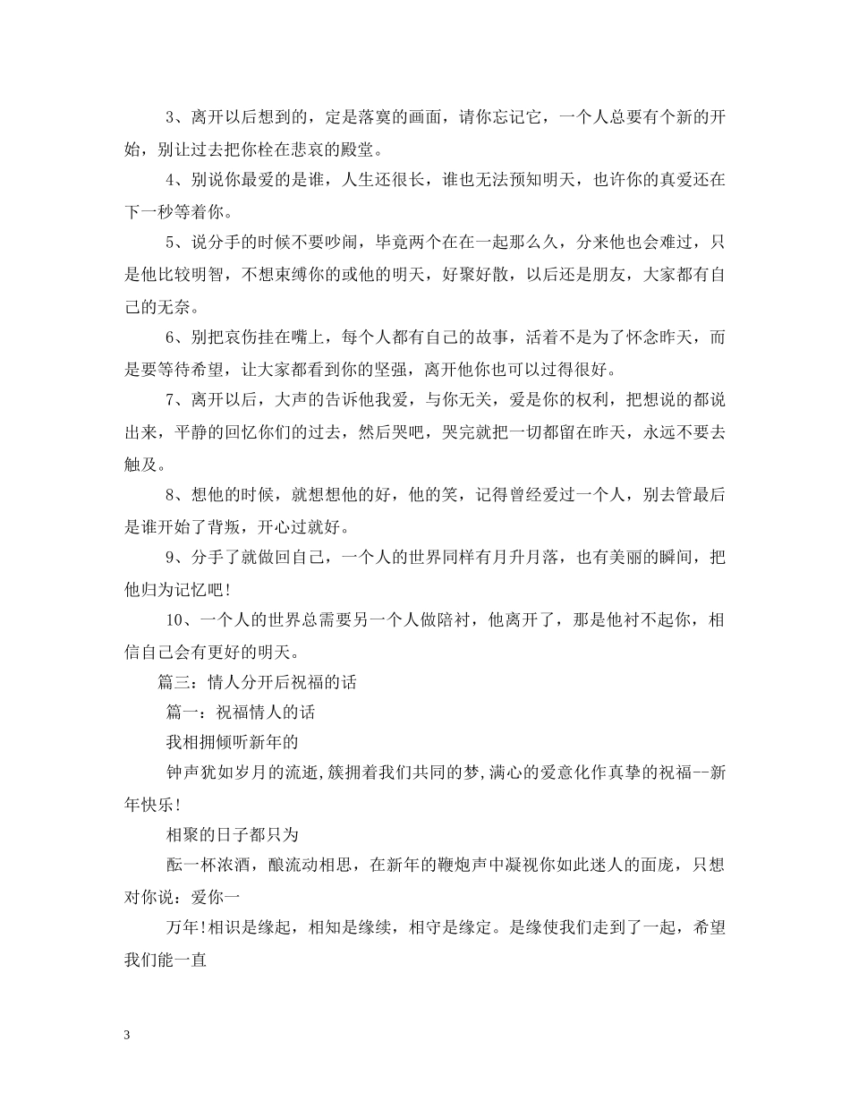 分手后祝福对方的话2 _第3页
