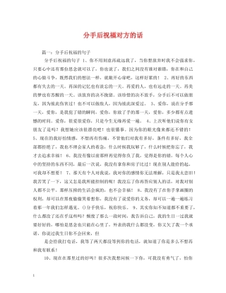 分手后祝福对方的话2 