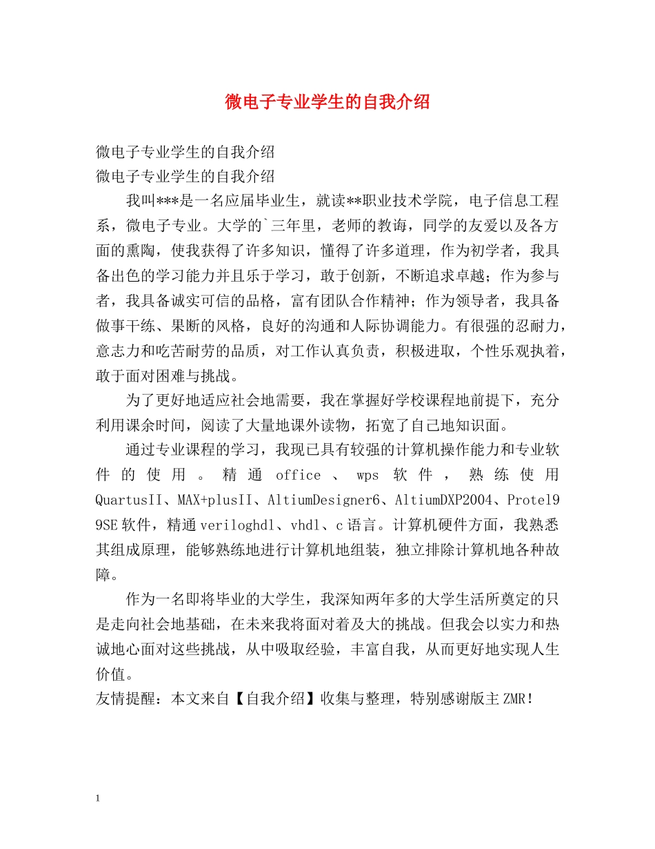微电子专业学生的自我介绍 _第1页