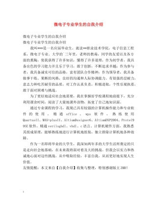 微电子专业学生的自我介绍 