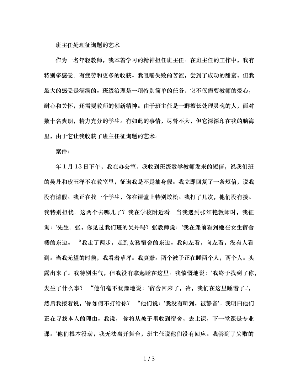 班主任处理问题的艺术 _第1页
