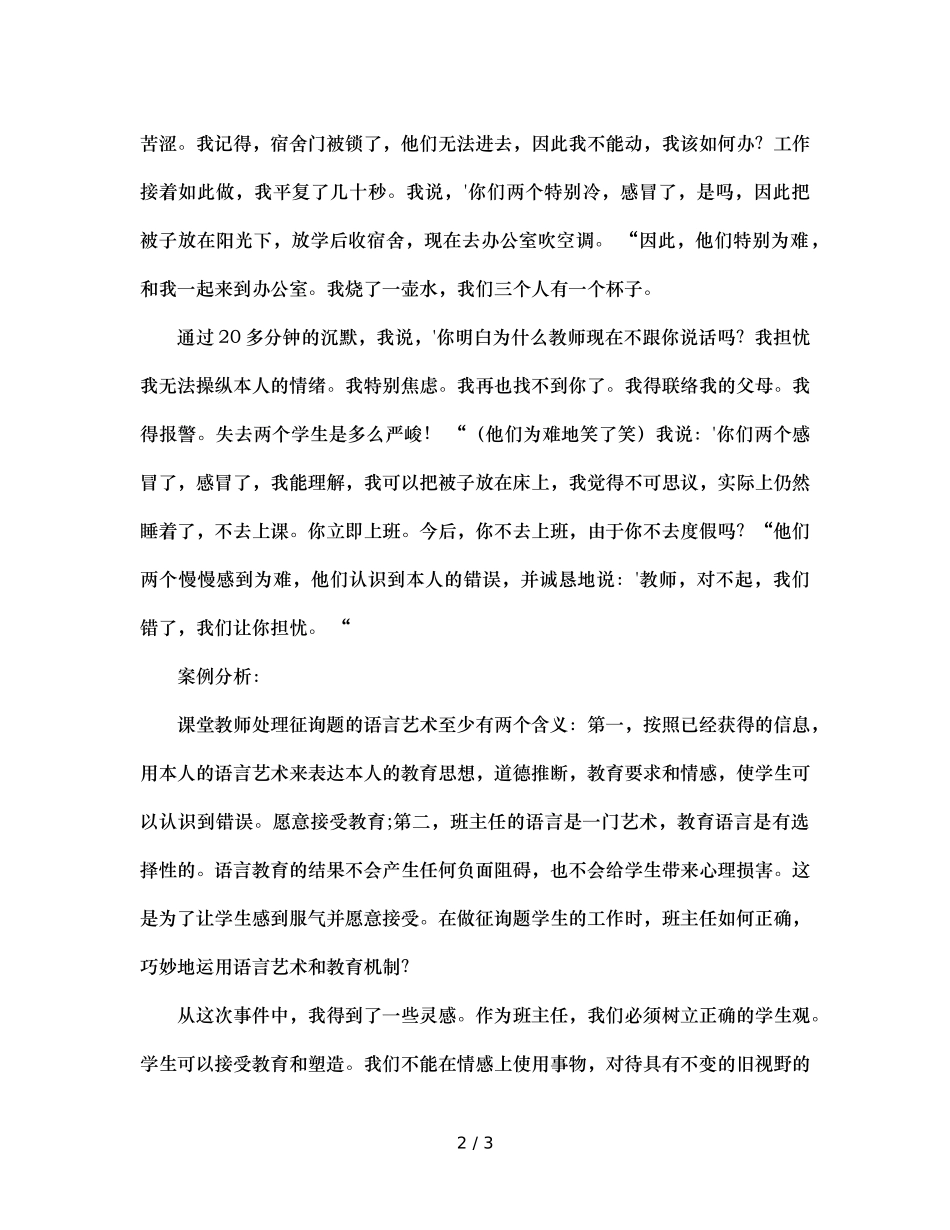 班主任处理问题的艺术 _第2页