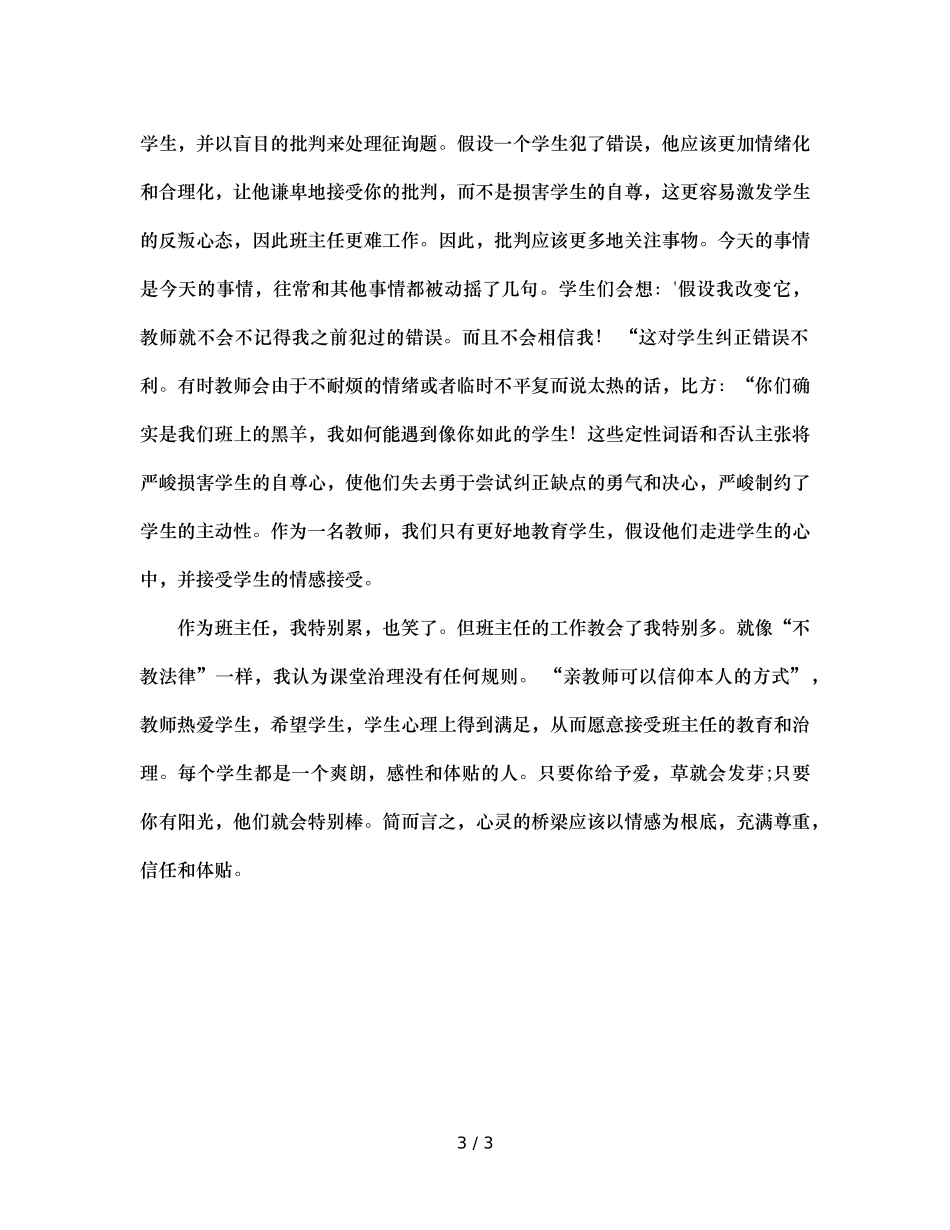 班主任处理问题的艺术 _第3页