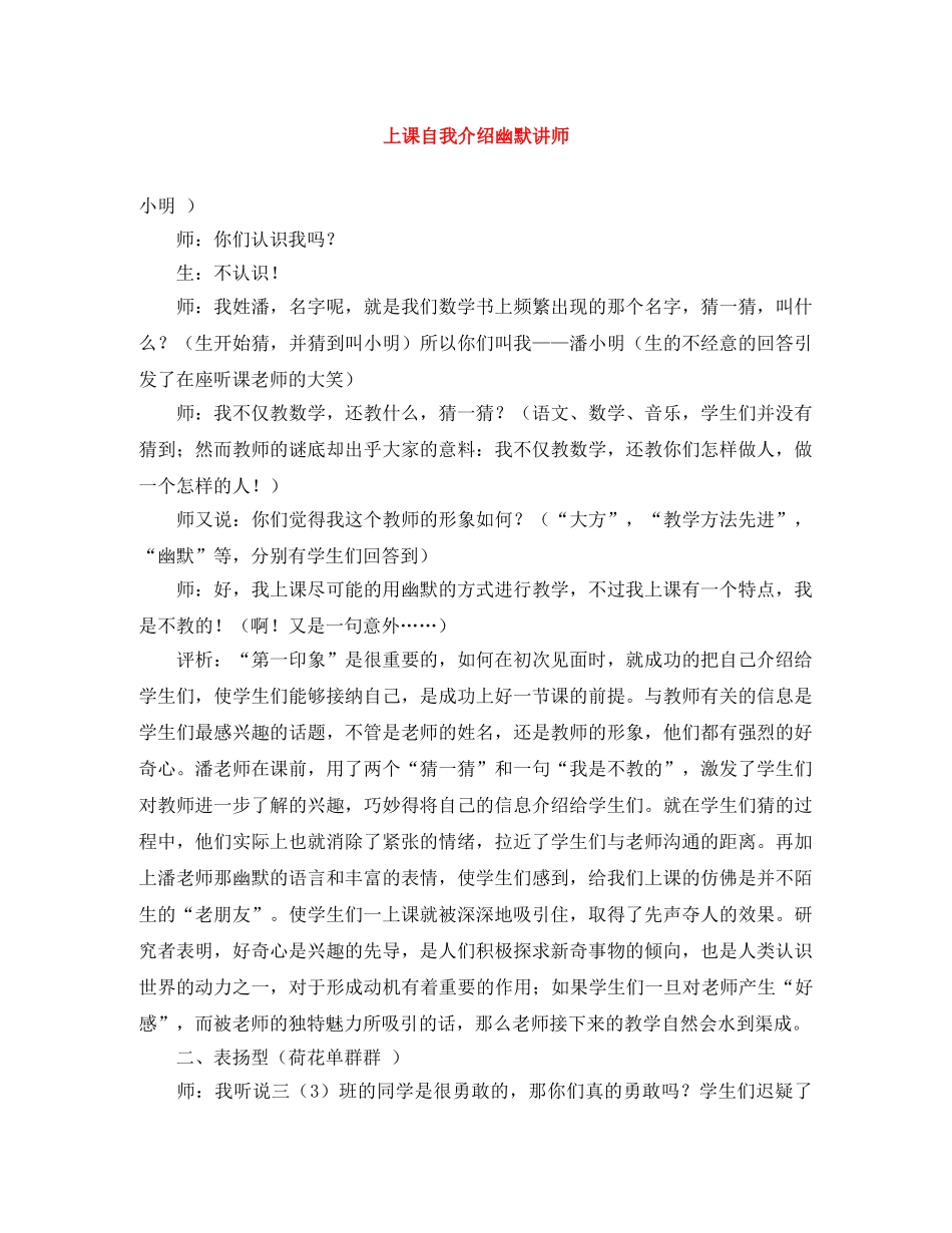 上课自我介绍幽默讲师 _第1页