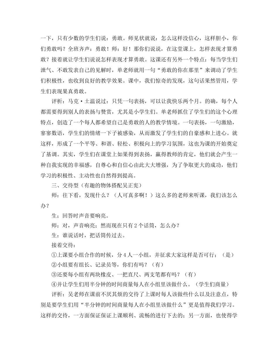 上课自我介绍幽默讲师 _第2页