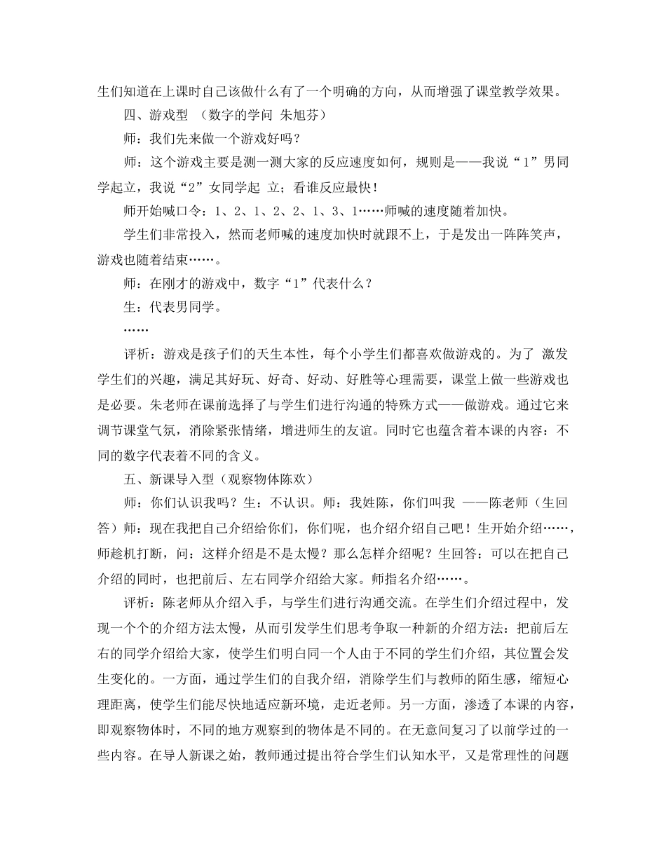 上课自我介绍幽默讲师 _第3页