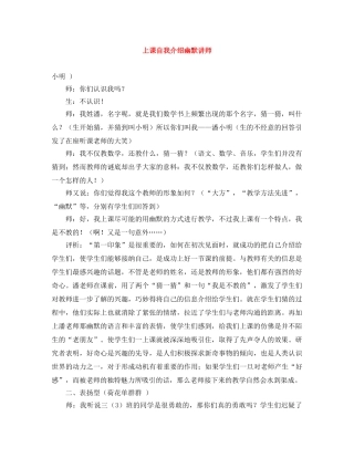 上课自我介绍幽默讲师 