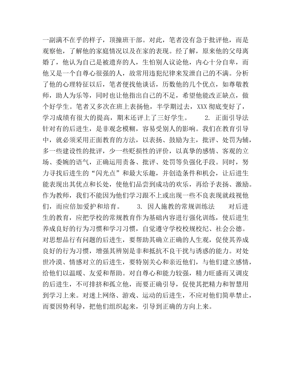 浅谈后进生的教育 _第3页