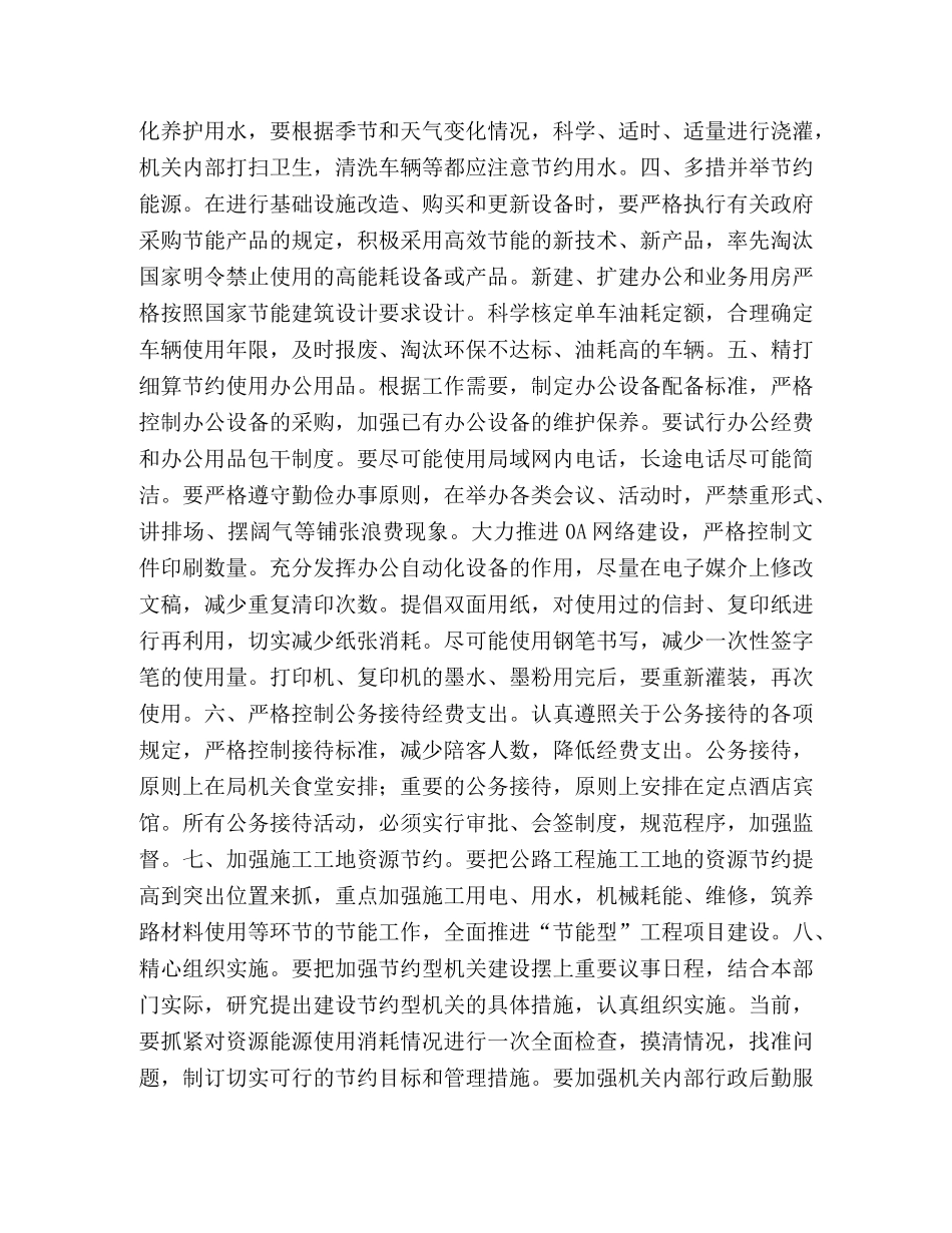 公路节约型机关建设文件 _第2页