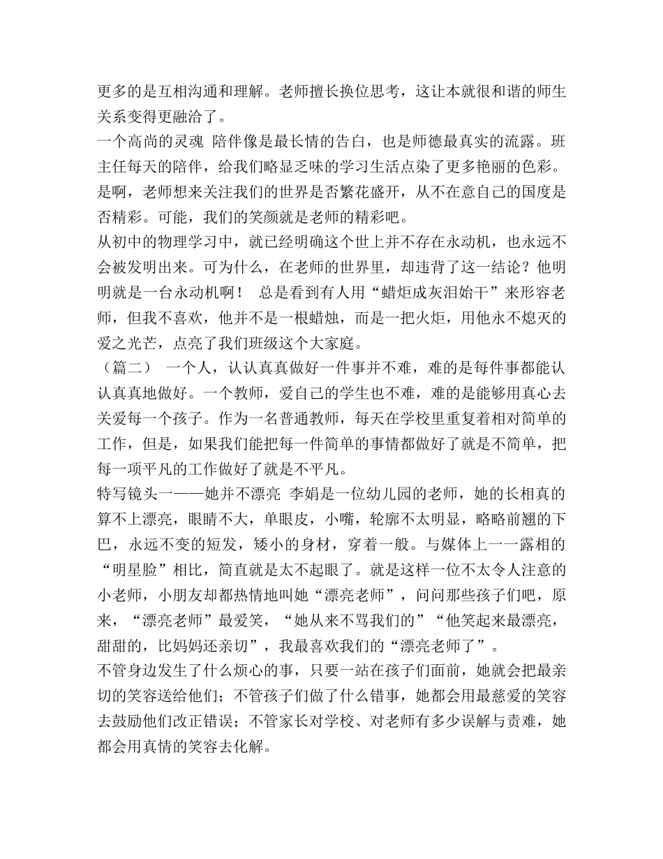 我心目中的好老师6篇汇编-老师心目中的我 _第2页