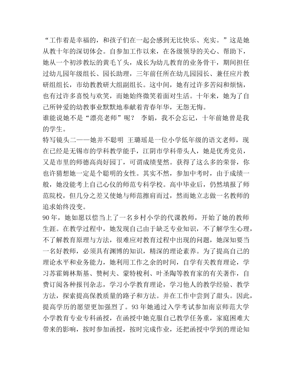 我心目中的好老师6篇汇编-老师心目中的我 _第3页