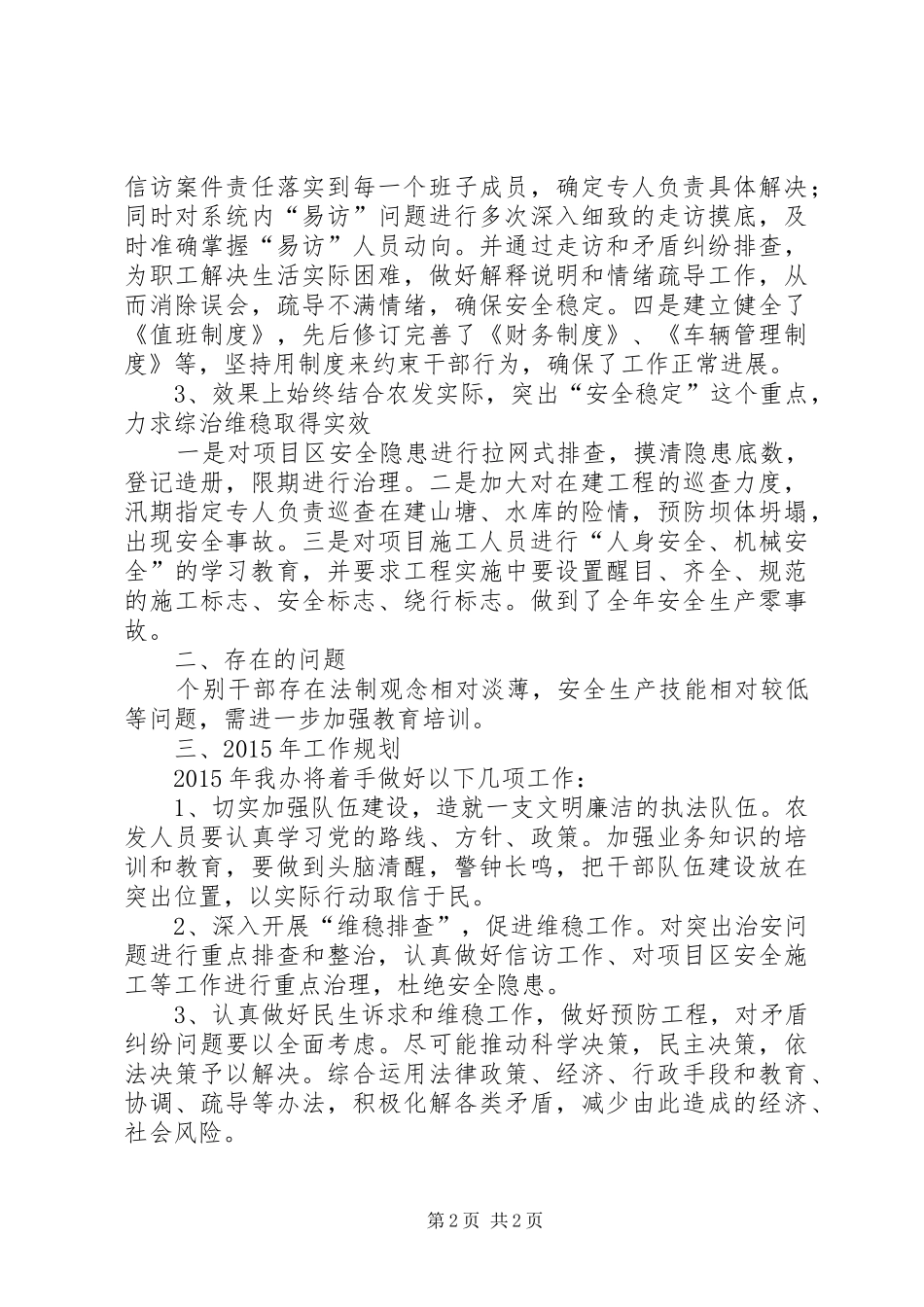 农办履行综治职责工作报告_第2页