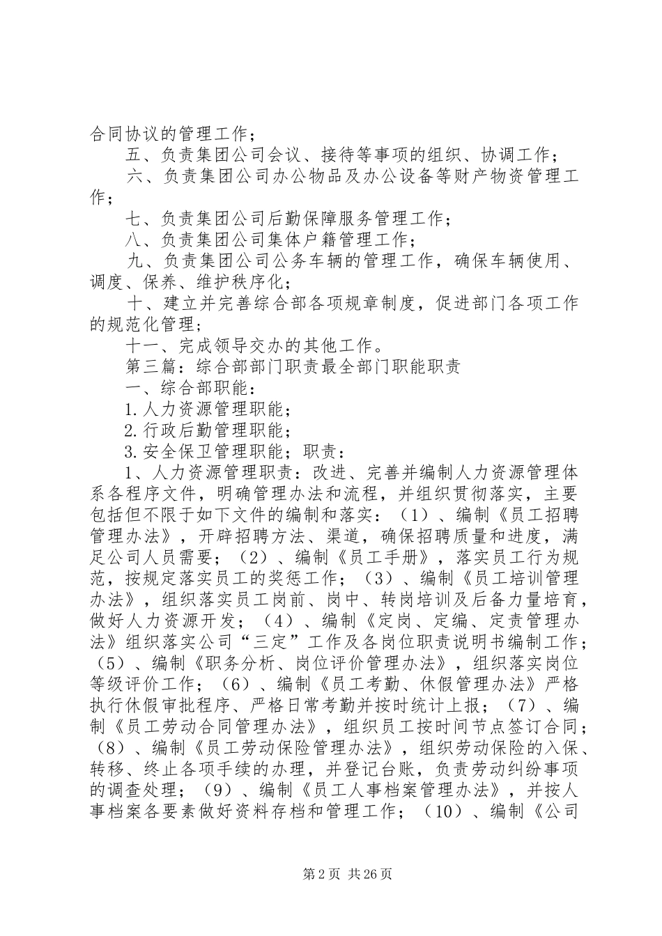综合部部门职责_第2页