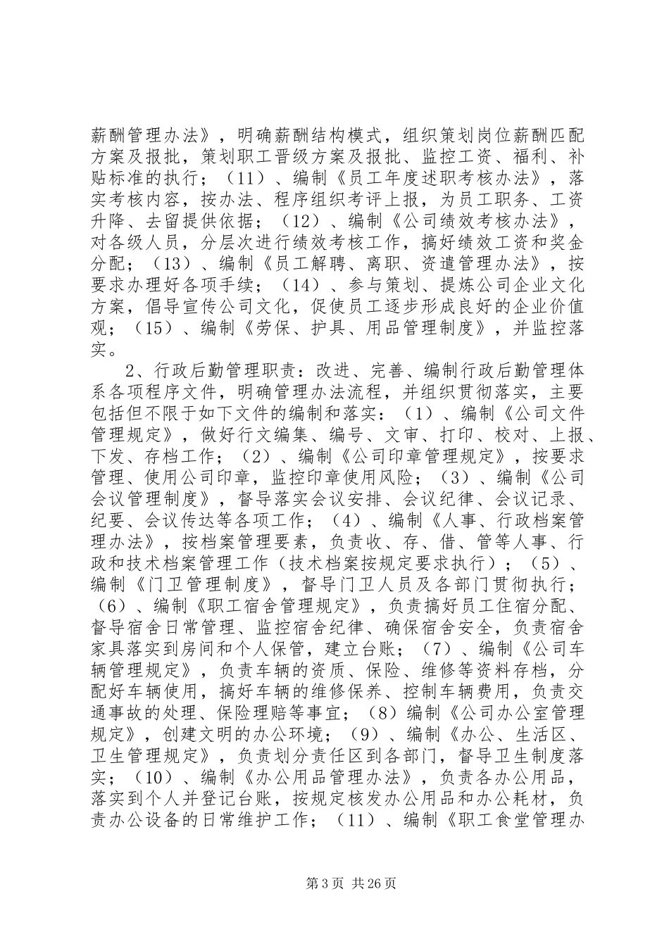 综合部部门职责_第3页