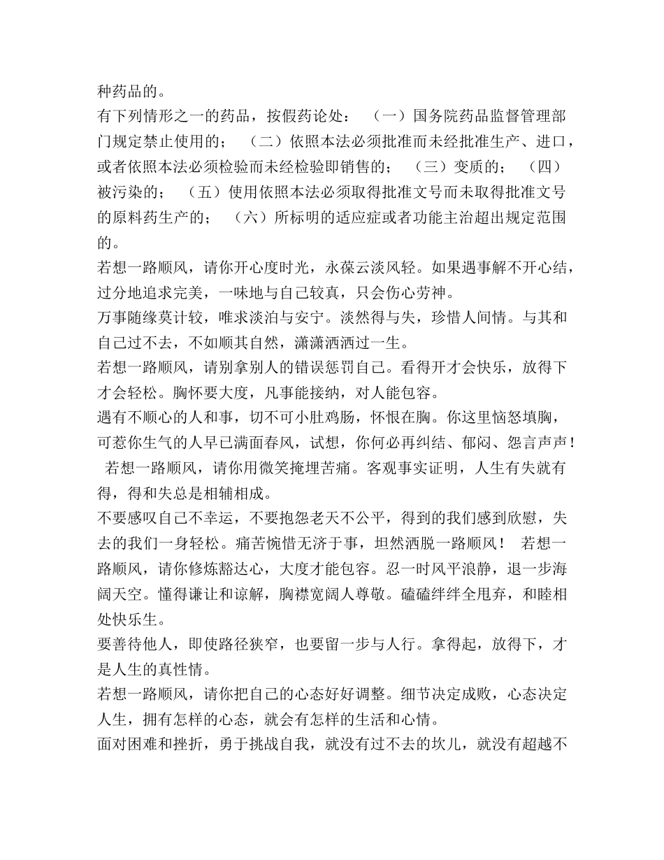 药品管理法培训试题及答案_整理药品管理法培训试题及答案 _第3页