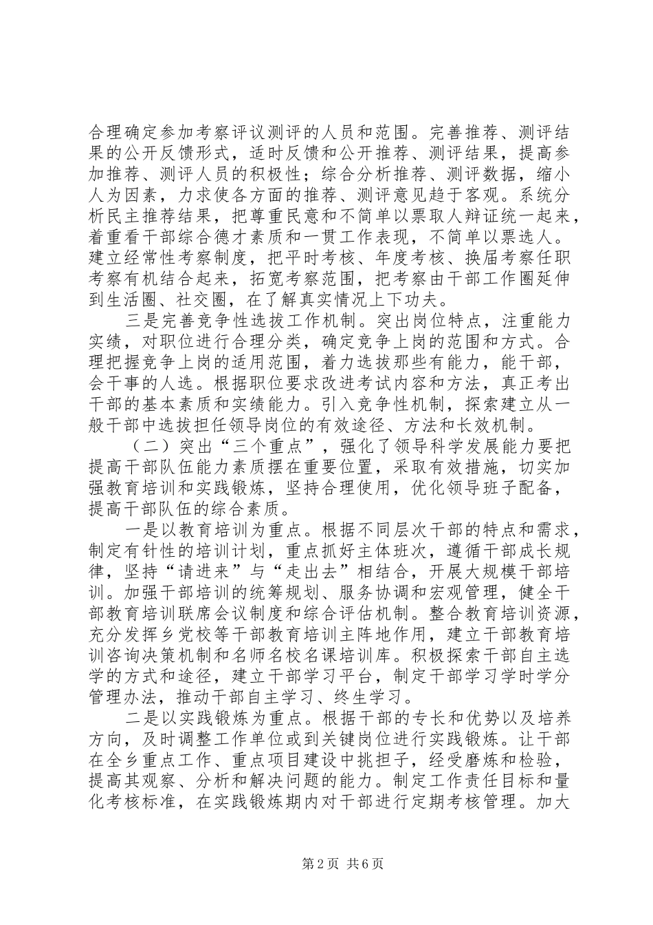 深化干部人事制度改革培养造就高素质干部队伍_第2页