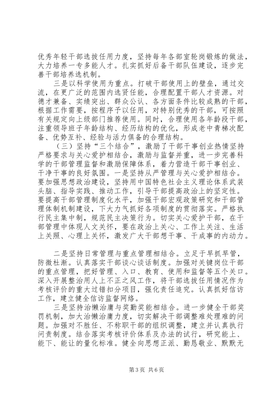 深化干部人事制度改革培养造就高素质干部队伍_第3页