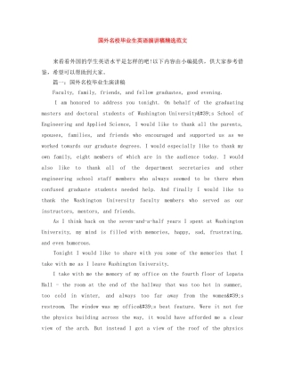 国外名校毕业生英语演讲稿精选范文 
