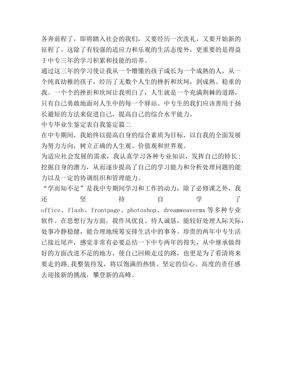 关于写中专毕业生的自我鉴定 _第2页