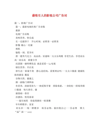 最吸引人的影视公司广告词 