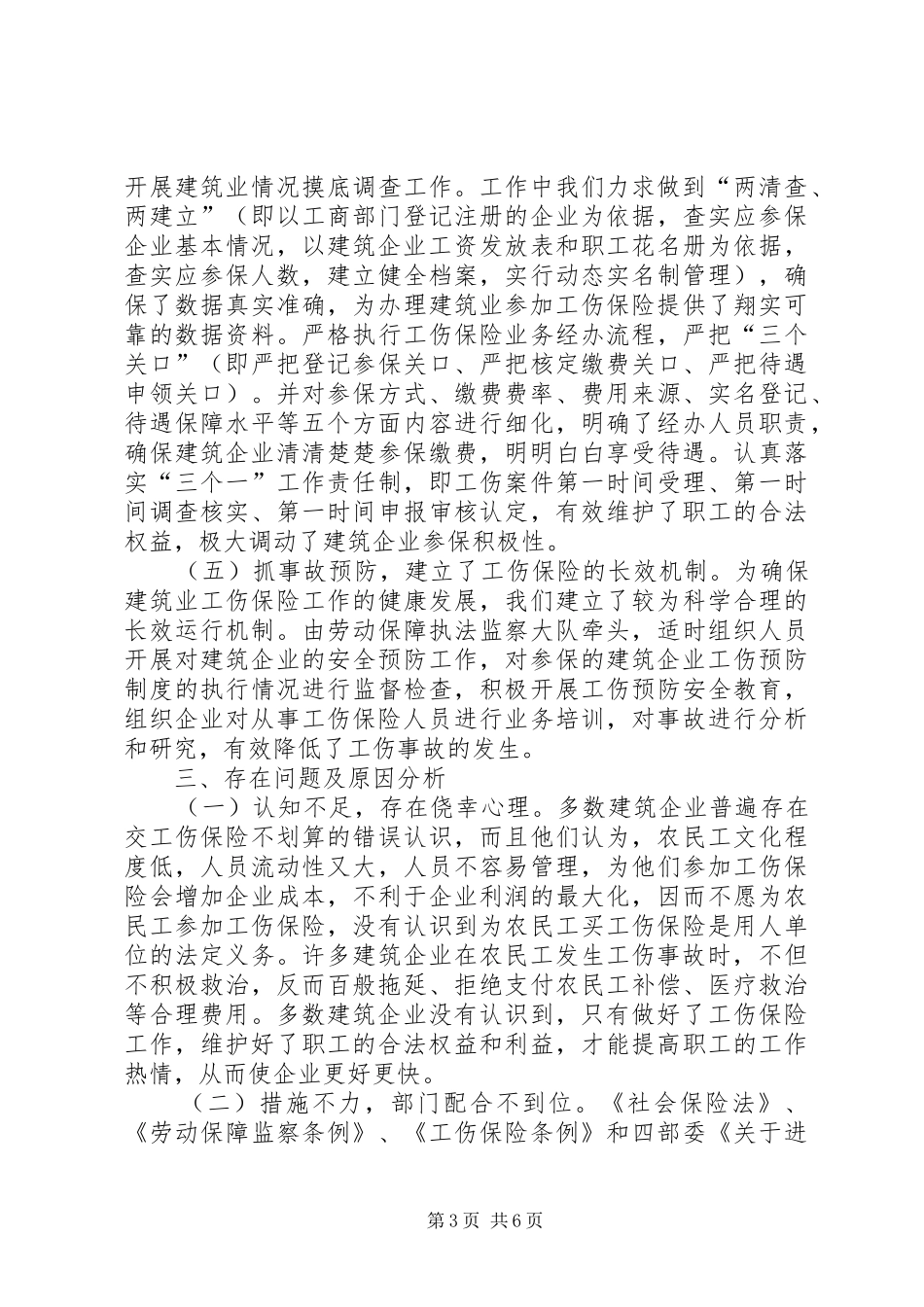 建筑业工伤保险制度推行情况调研报告_第3页