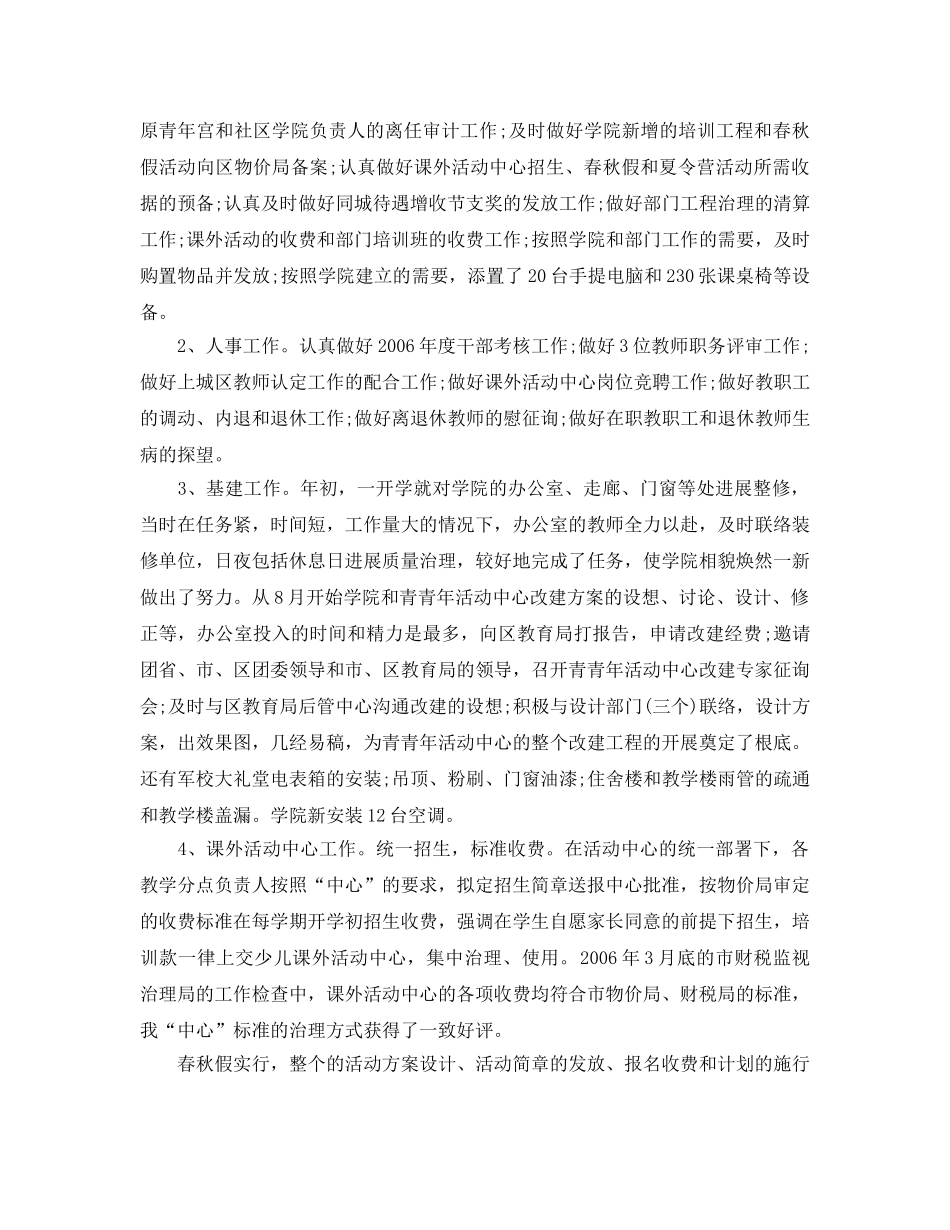 办公室工作参考总结-学院办公室工作参考总结范文 _第2页