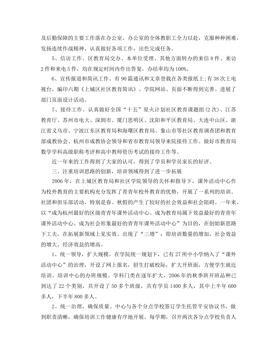 办公室工作参考总结-学院办公室工作参考总结范文 _第3页