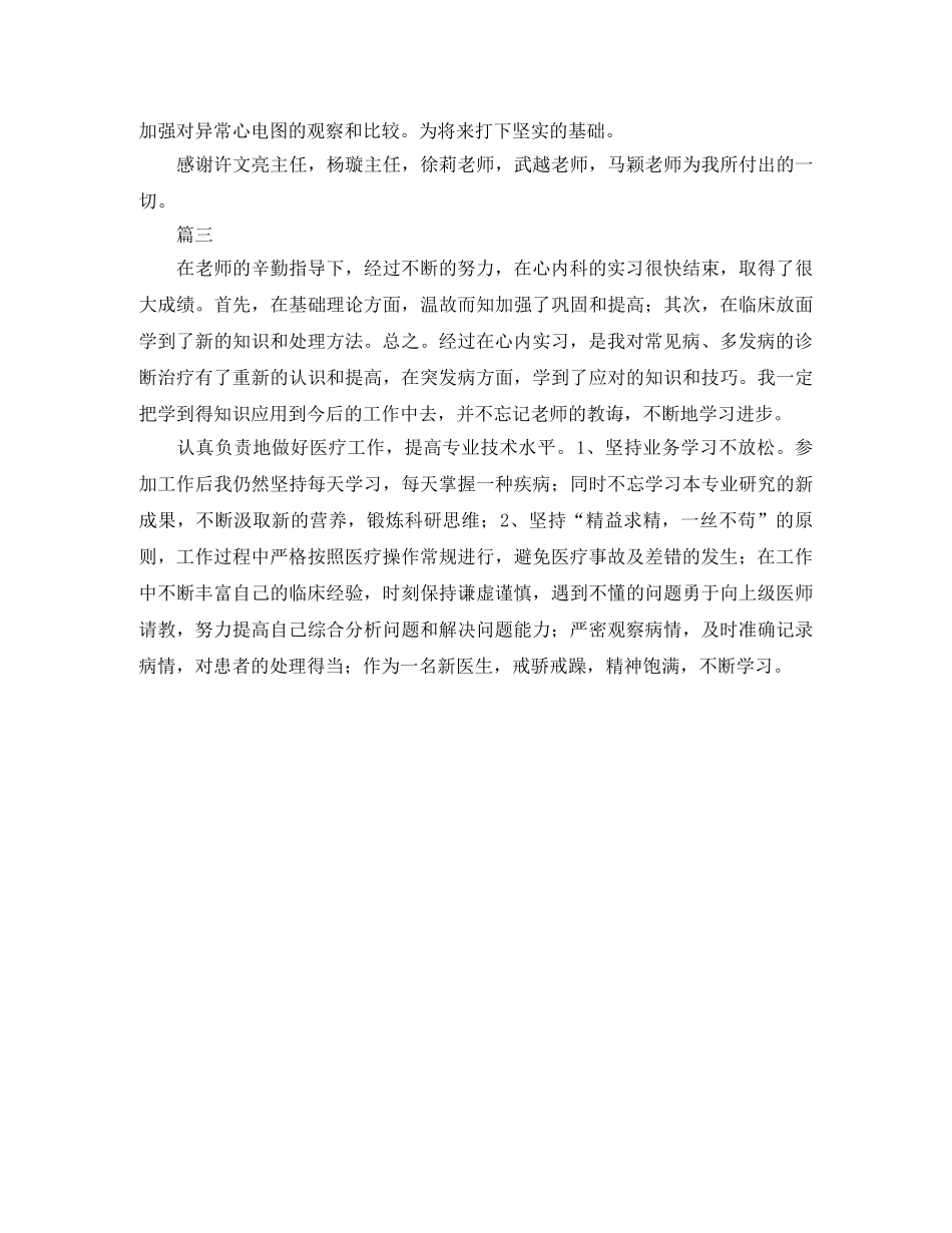 心内科医生转正自我鉴定三篇 _第2页