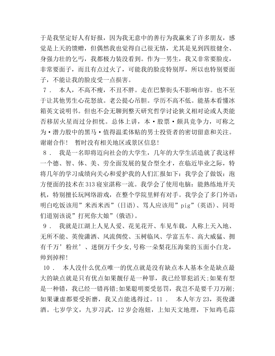 诙谐幽默的个性自我介绍 _第2页