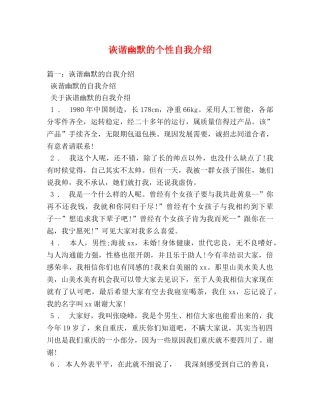 诙谐幽默的个性自我介绍 