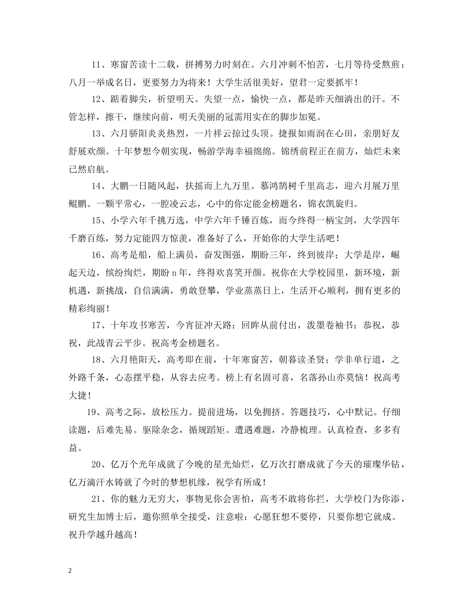 同学升学祝福语 _第2页