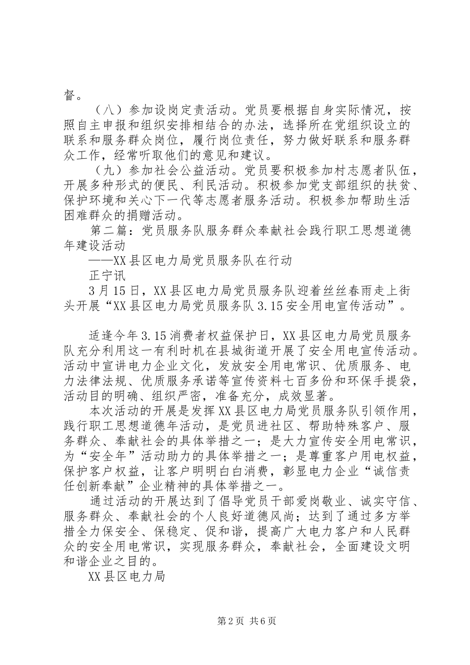 党员服务队工作总结 (3)_第2页