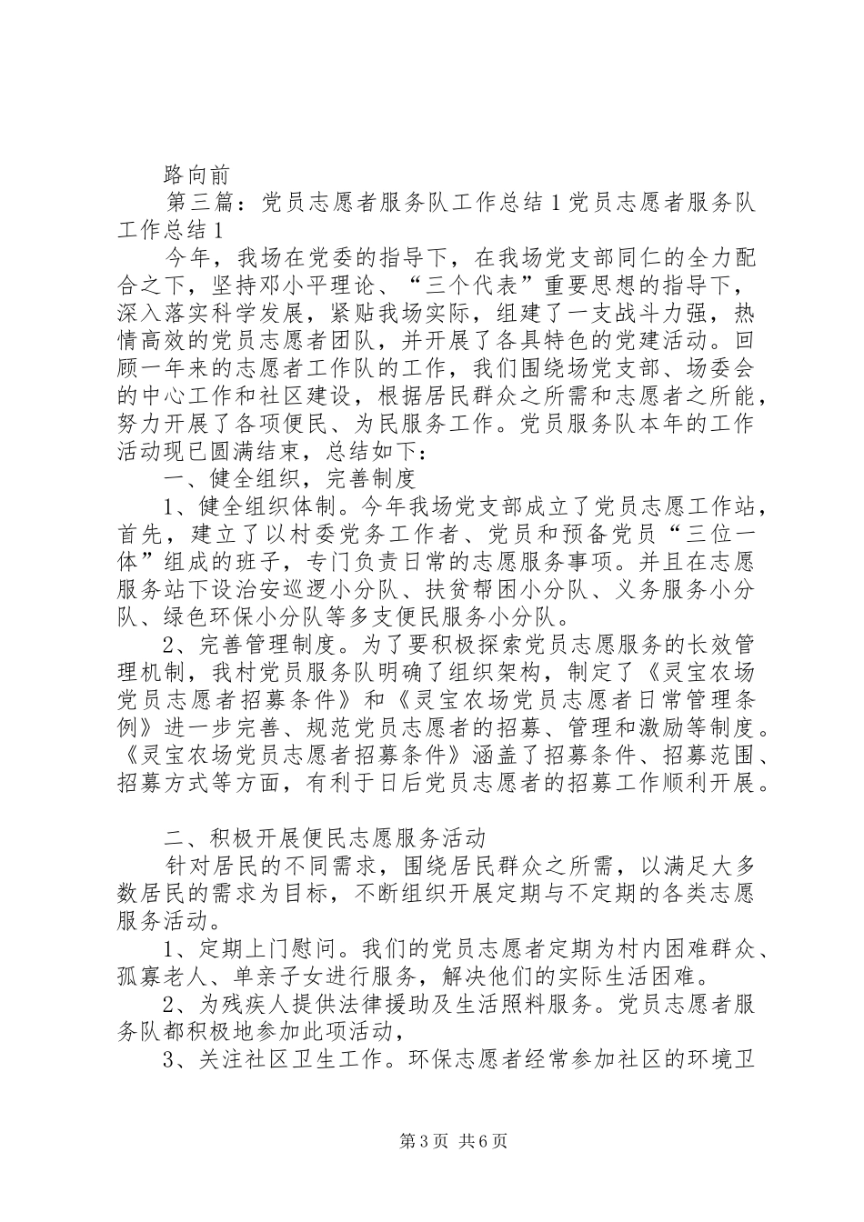 党员服务队工作总结 (3)_第3页