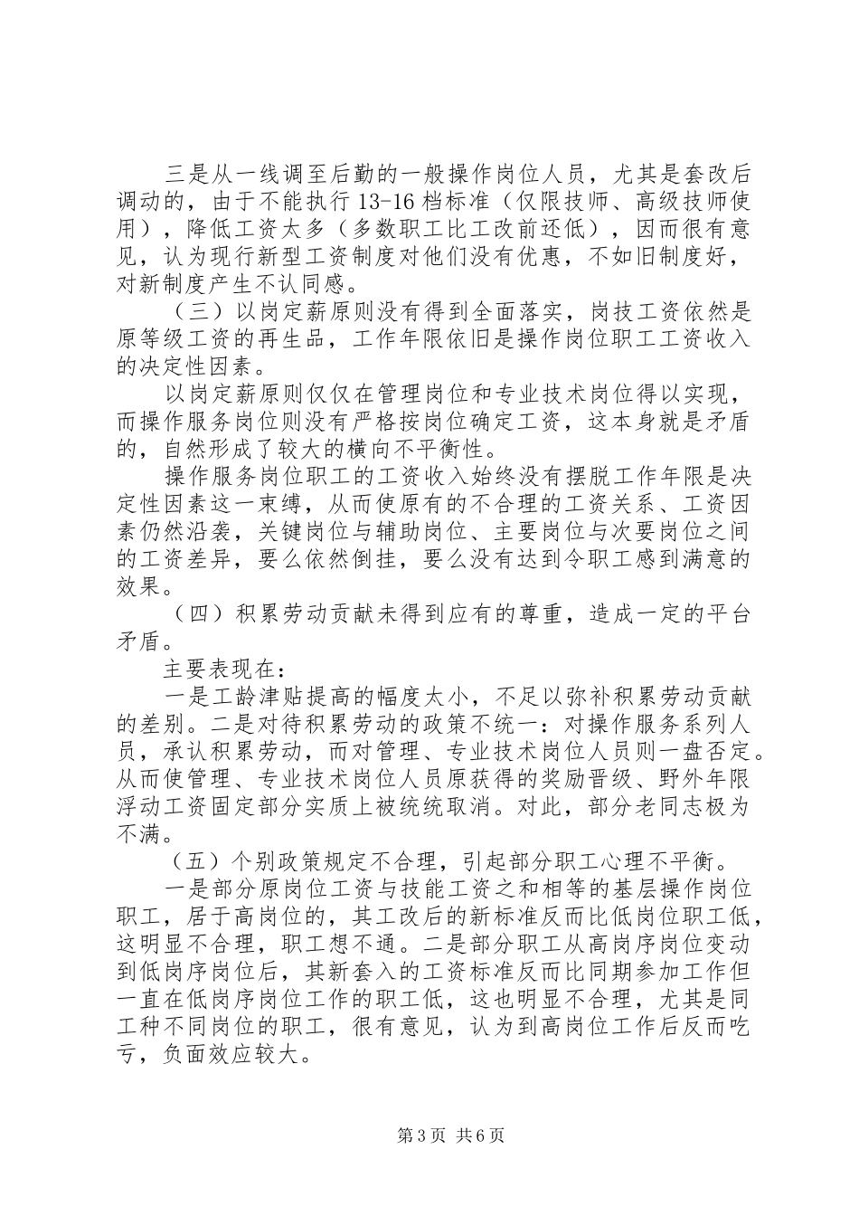 新工资制度的调研报告_第3页