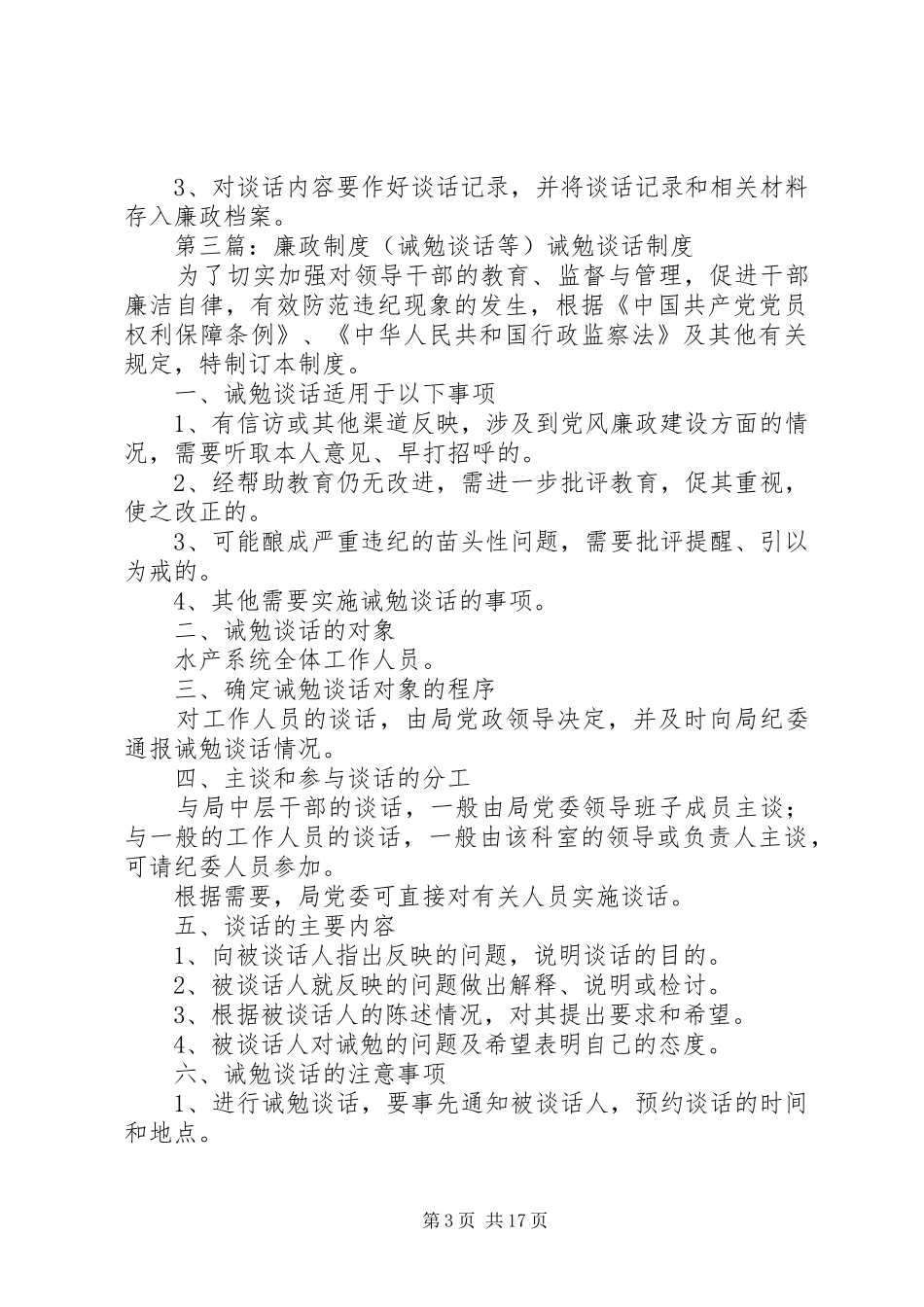 学校廉政谈话和诫勉谈话制度_第3页