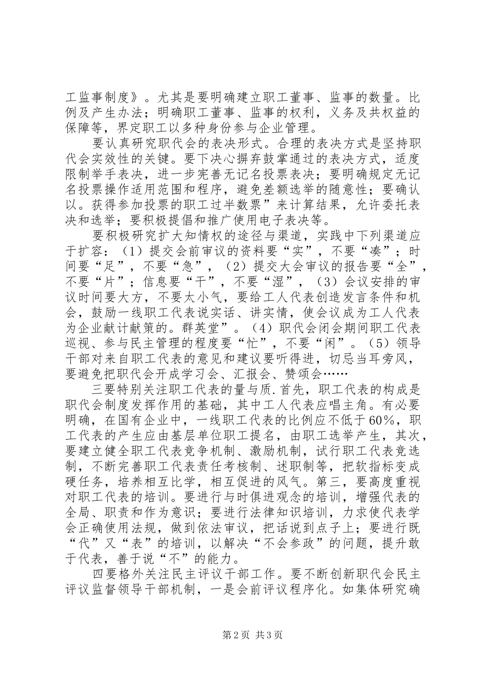 职代会制度建设思考_第2页