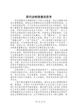 职代会制度建设思考