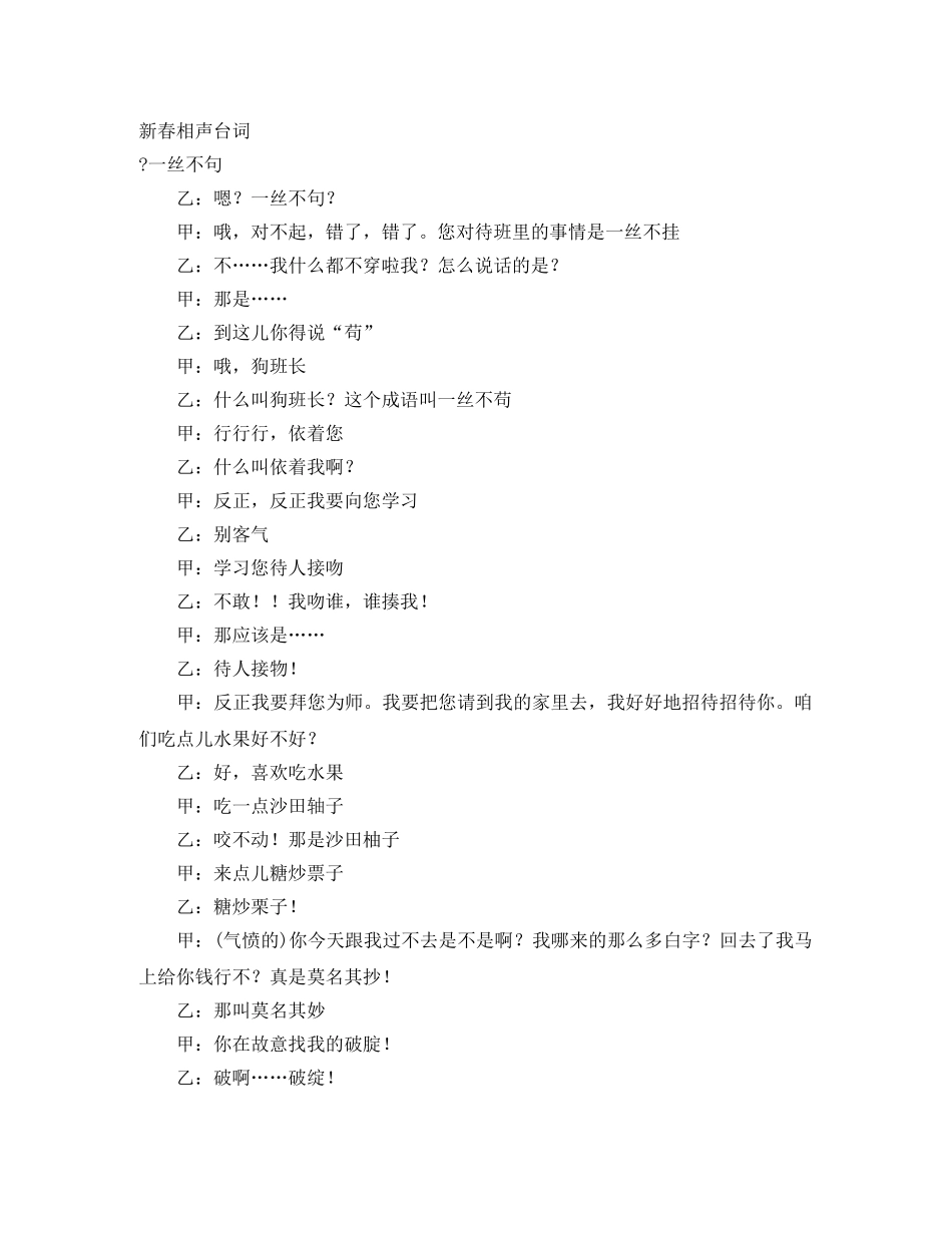 新春相声台词 _第1页