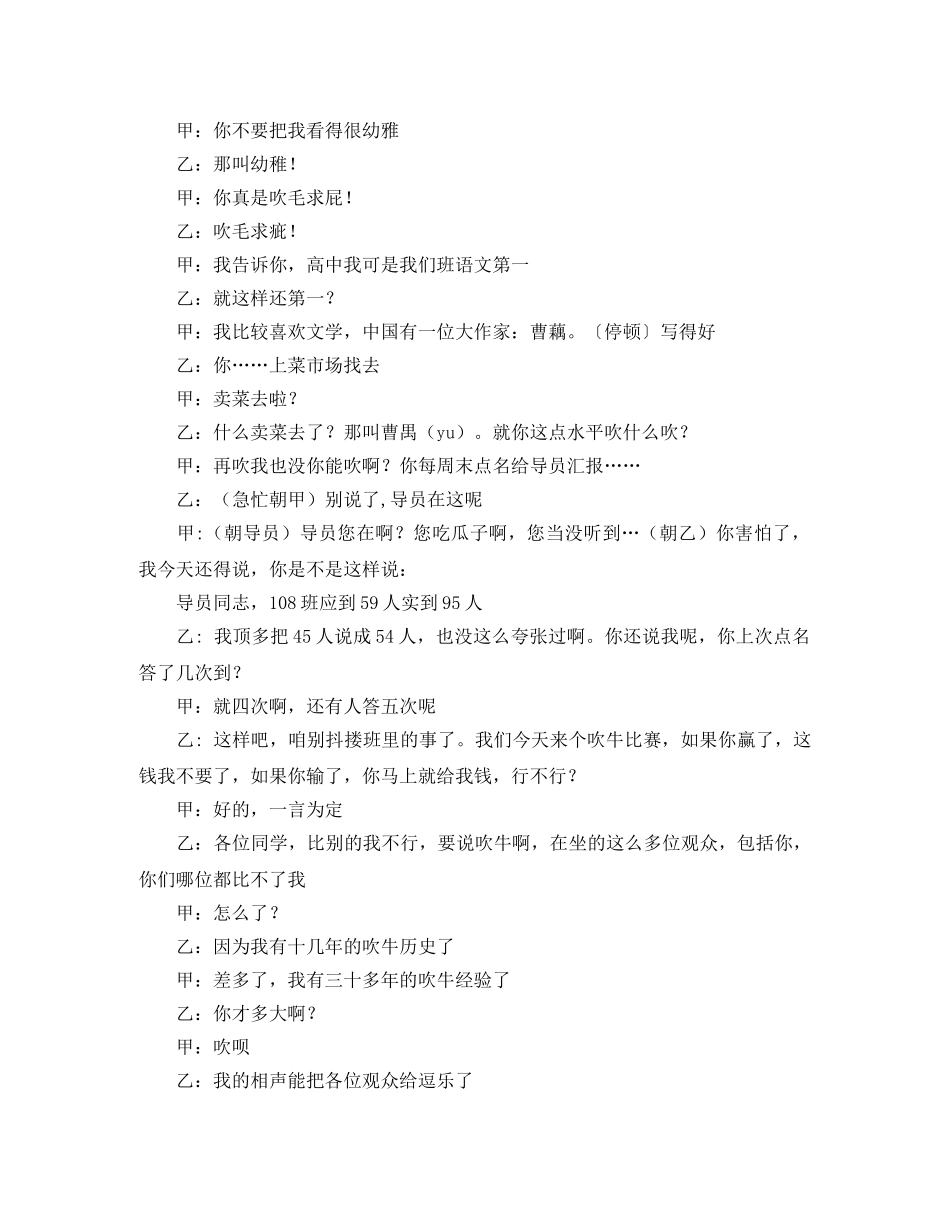 新春相声台词 _第2页