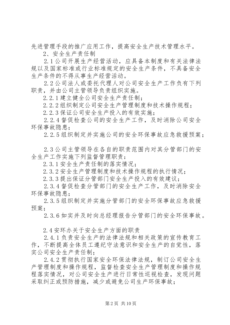 某污水处理厂安全环保管理制度_第2页