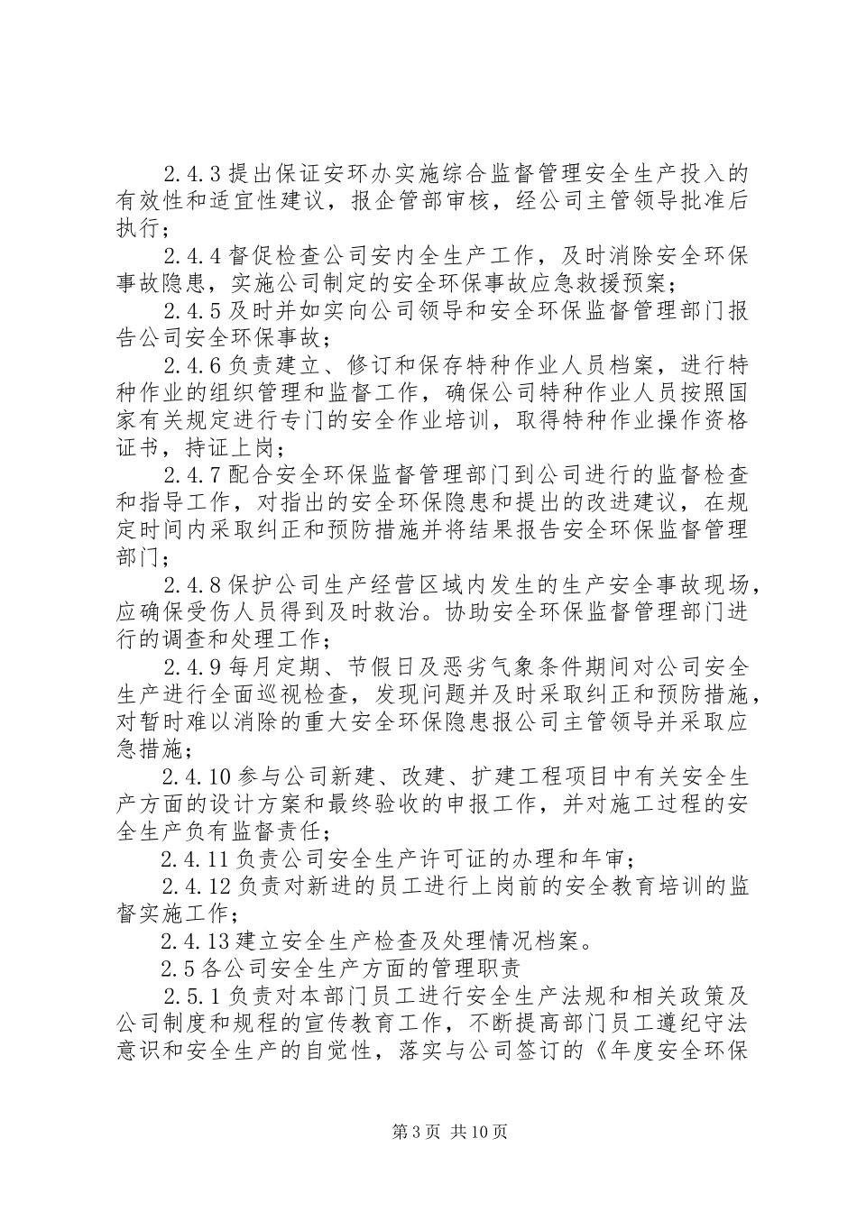 某污水处理厂安全环保管理制度_第3页