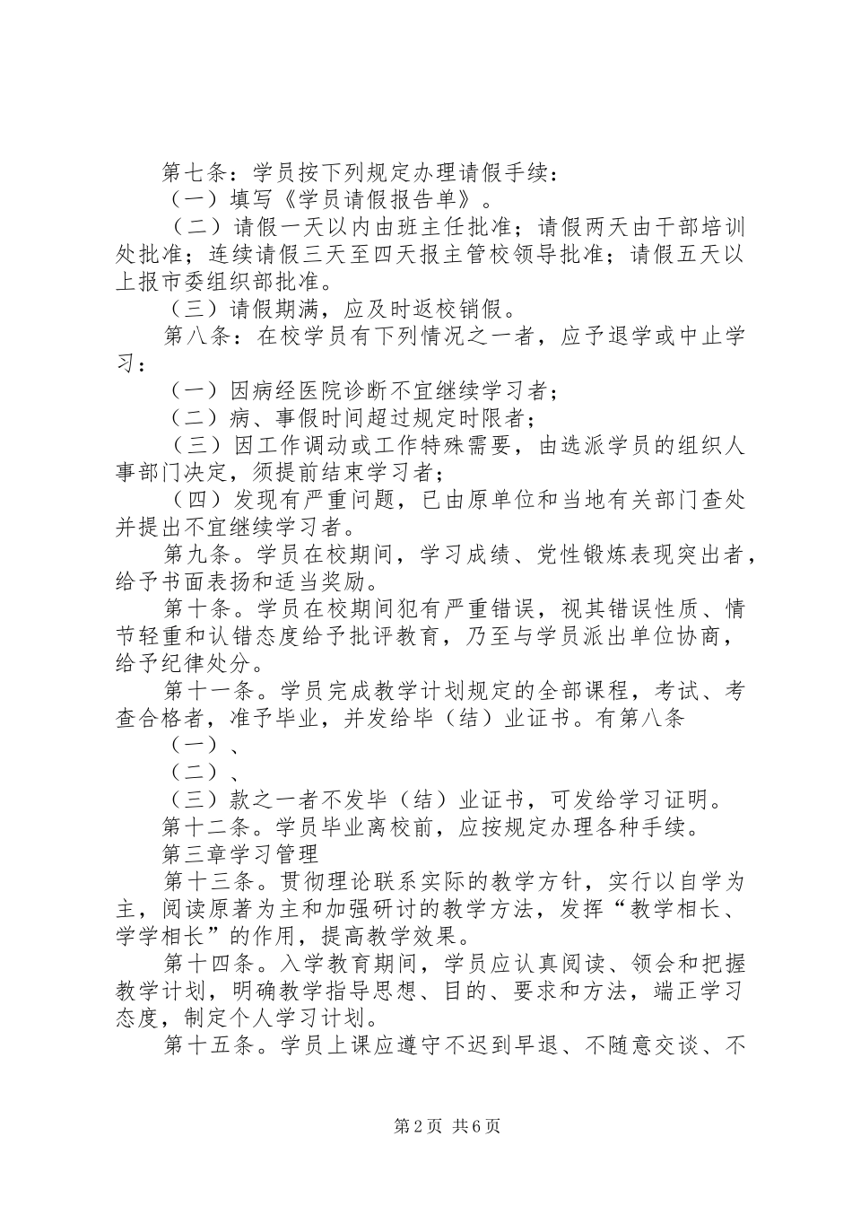 党校进修培训学员管理制度_第2页