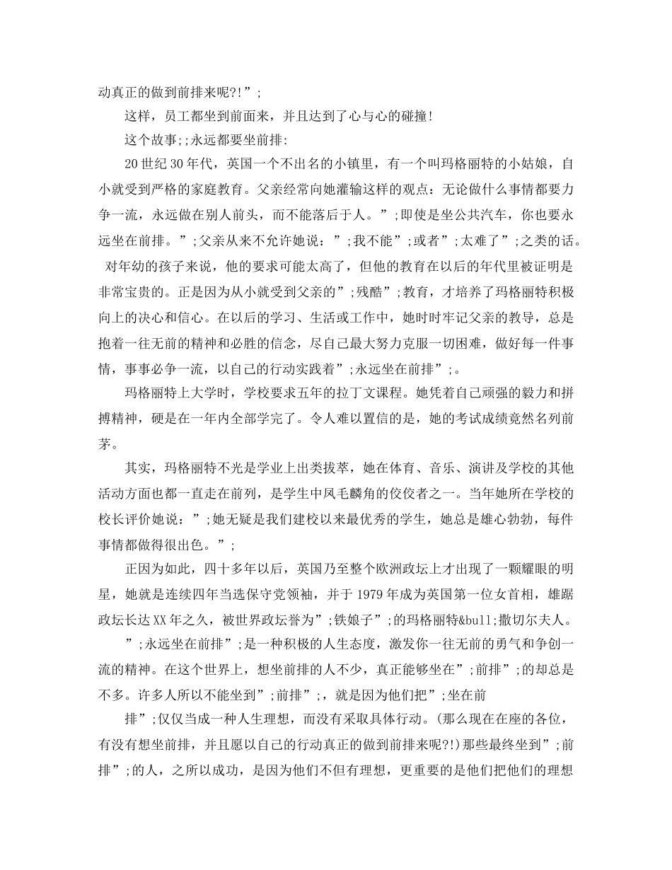 培训讲师精彩的演讲开场白 _第2页