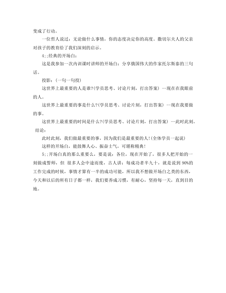 培训讲师精彩的演讲开场白 _第3页