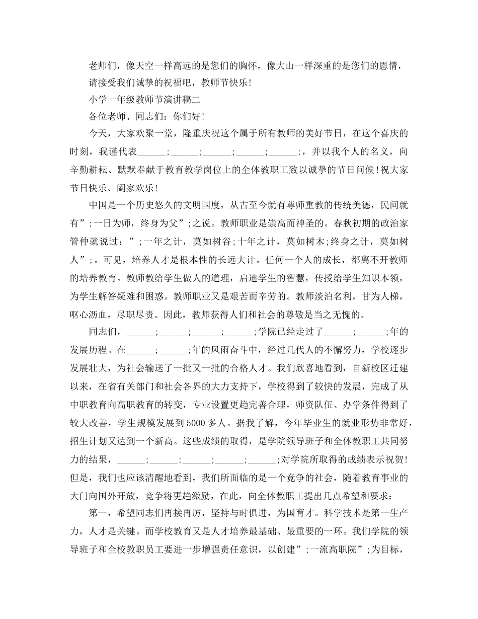 2024小学一年级教师节演讲稿 _第2页