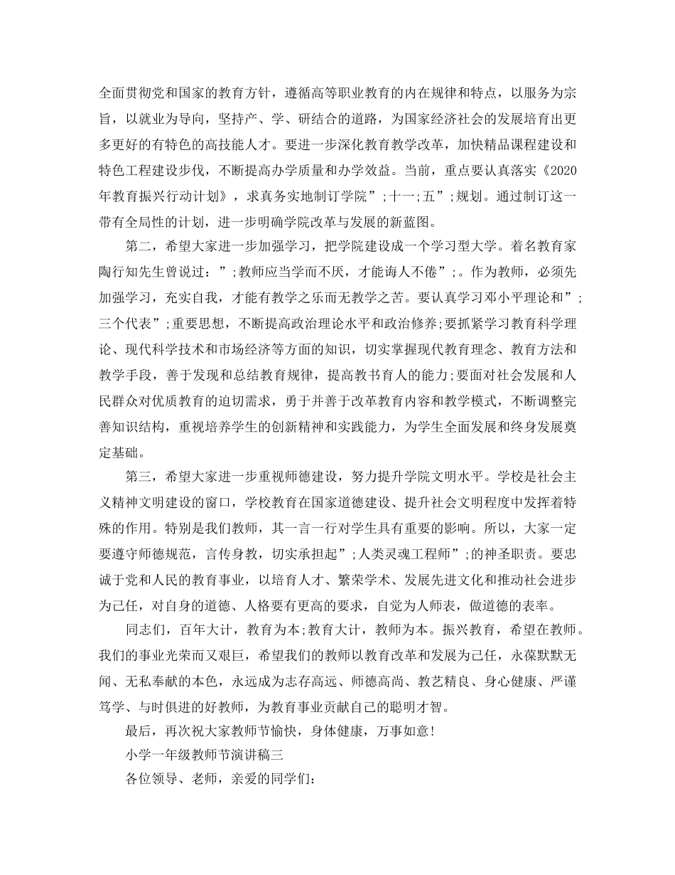 2024小学一年级教师节演讲稿 _第3页