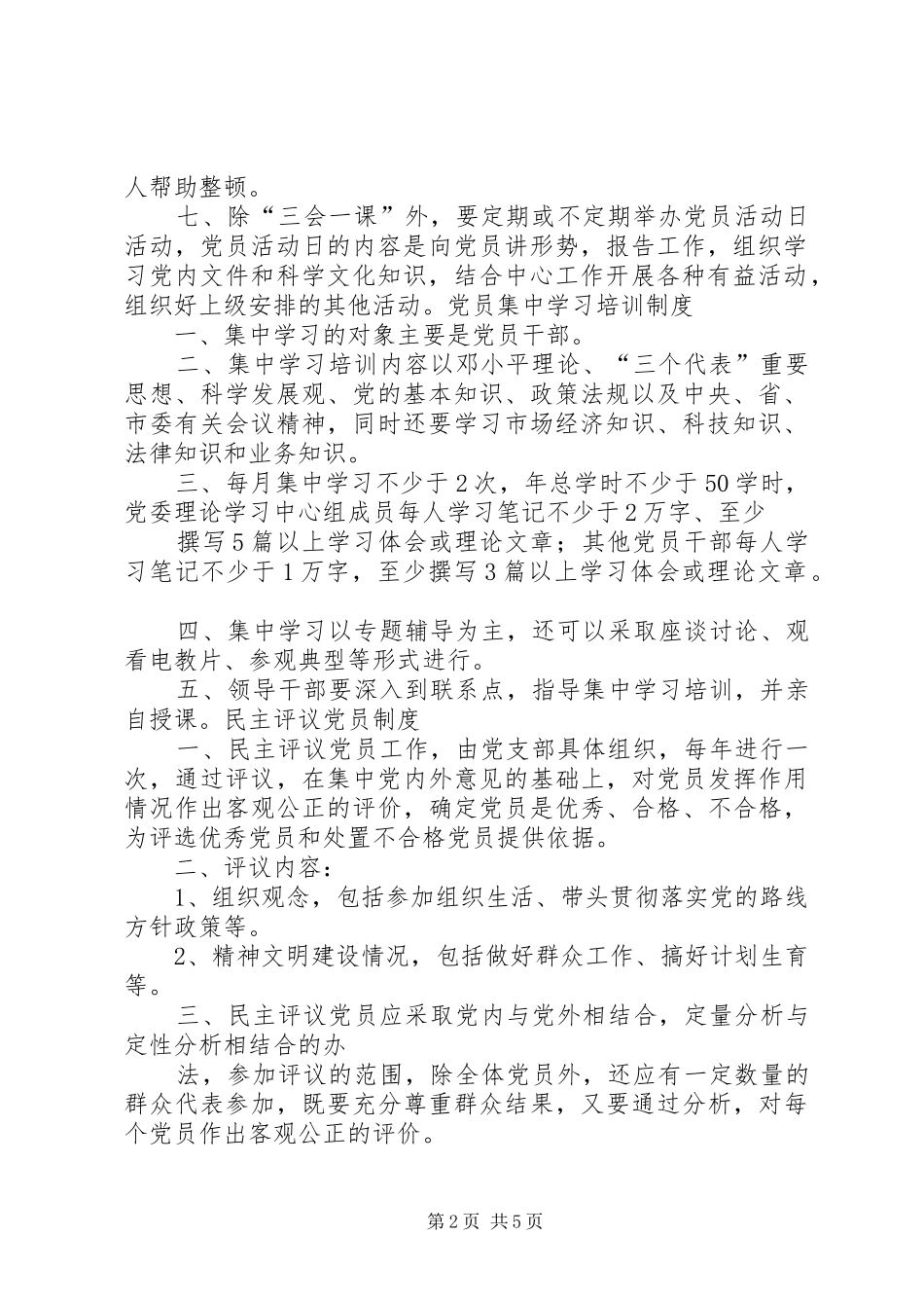 非公企业党建场所及墙上版面规章制度[样例5]_第2页