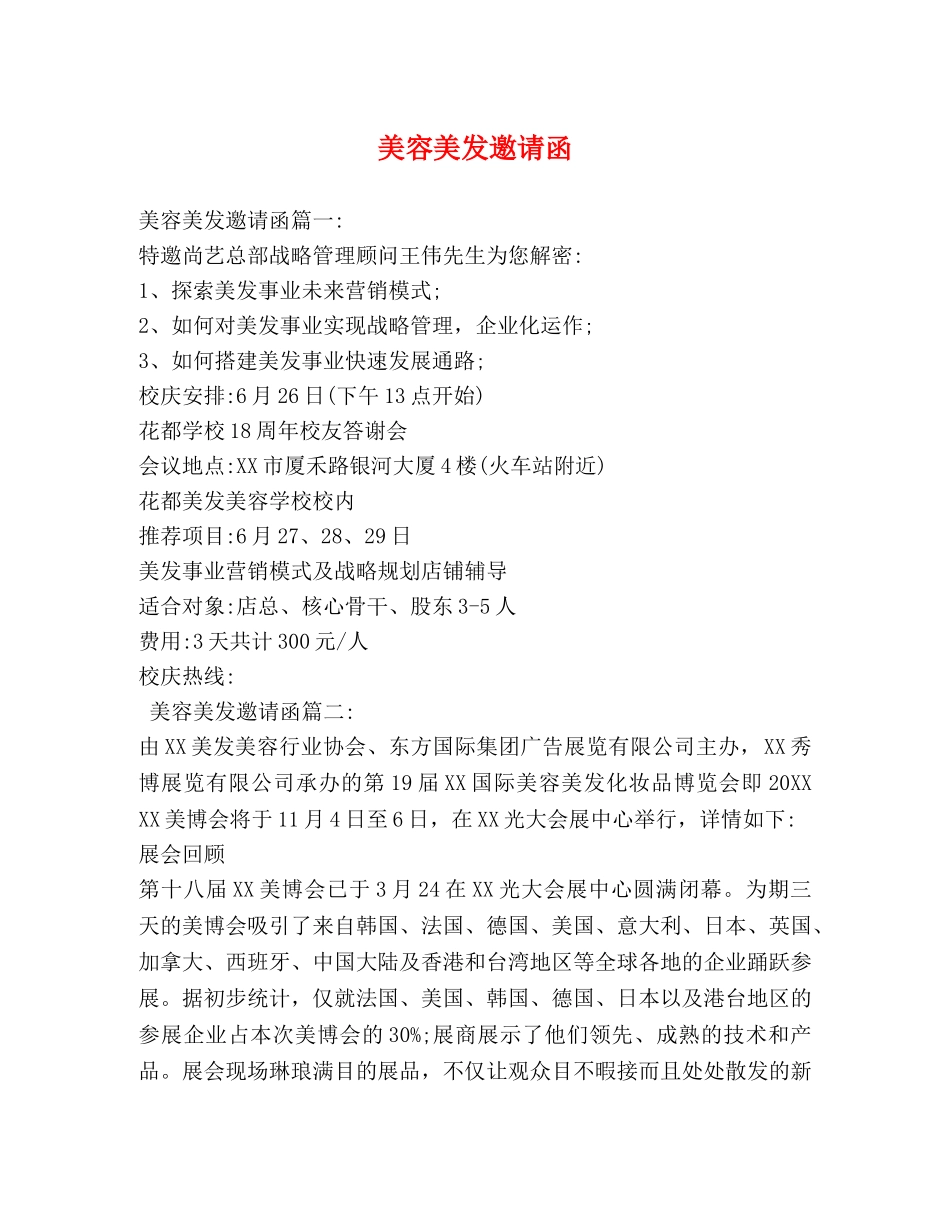 美容美发邀请函 _第1页